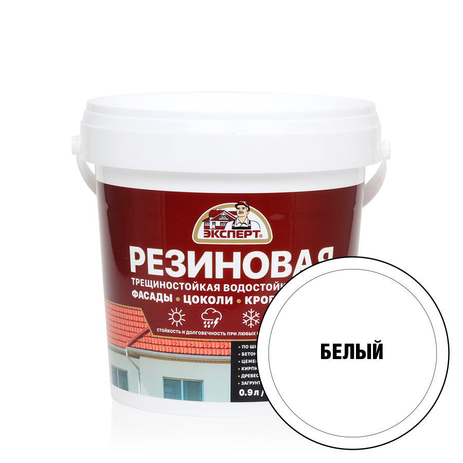 ЭКСПЕРТ Резиновая трещиностойкая краска белый База А (0,9л; 6шт)