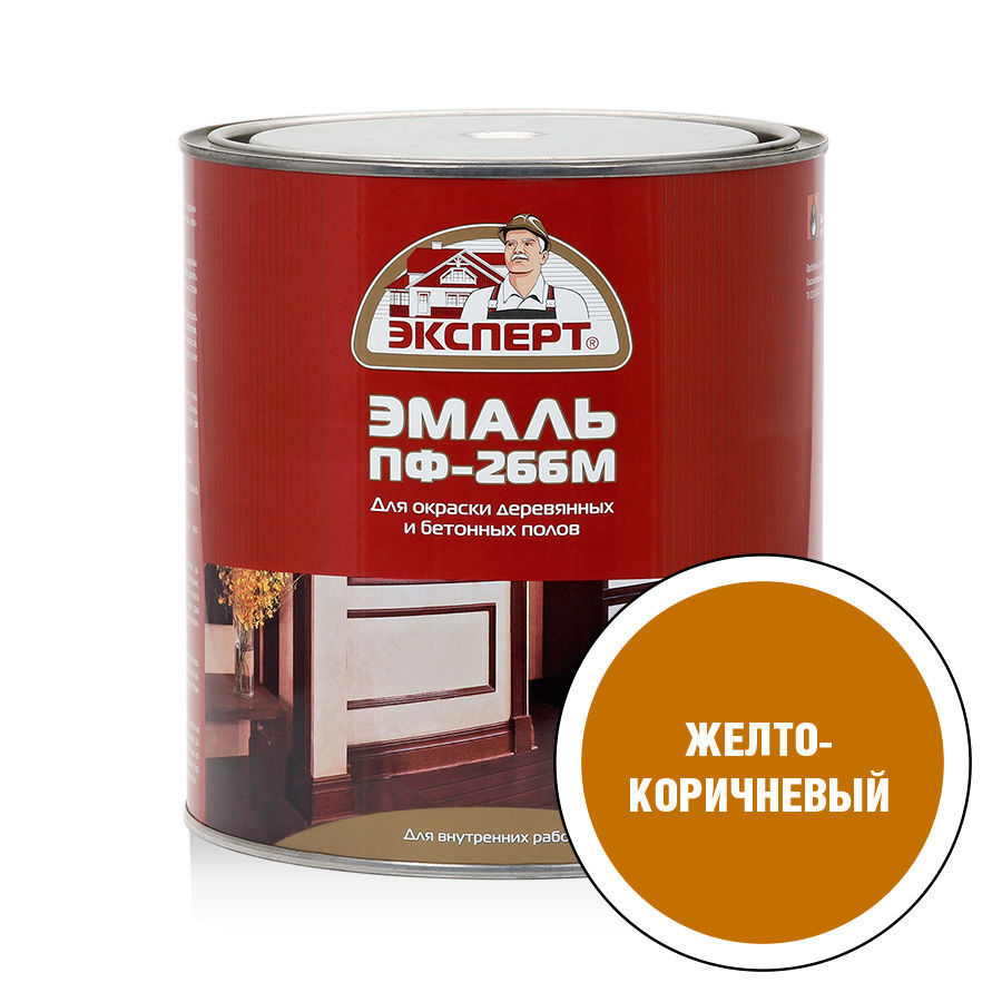Эмаль ПФ-266 для деревянных и бетонных полов ЭКСПЕРТ Цвет: Желто-коричневый, Фасовка: 2.7 кг
