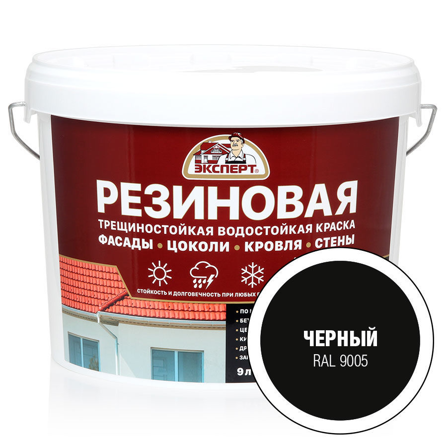 ЭКСПЕРТ Резиновая трещиностойкая краска черный RAL 9005 (9л)