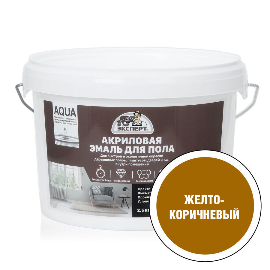 ЭКСПЕРТ Эмаль для пола акриловая полуглянцевая желто-коричневая (2,5кг)