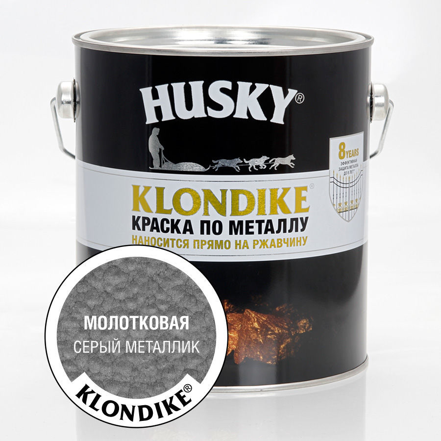 HUSKY-KLONDIKE Краска по металлу с молотковым эффектом серый металлик (2,5л; 3шт)