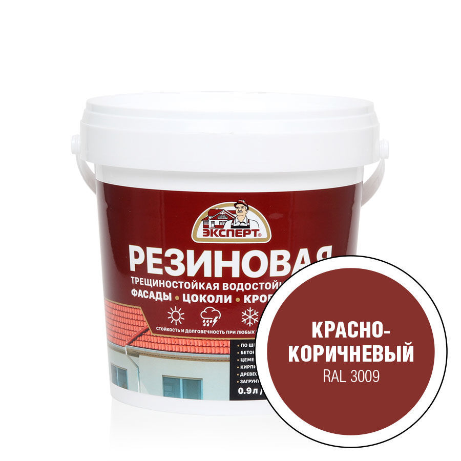 ЭКСПЕРТ Резиновая трещиностойкая краска красно-коричневый RAL 3009 (0,9л; 6шт)
