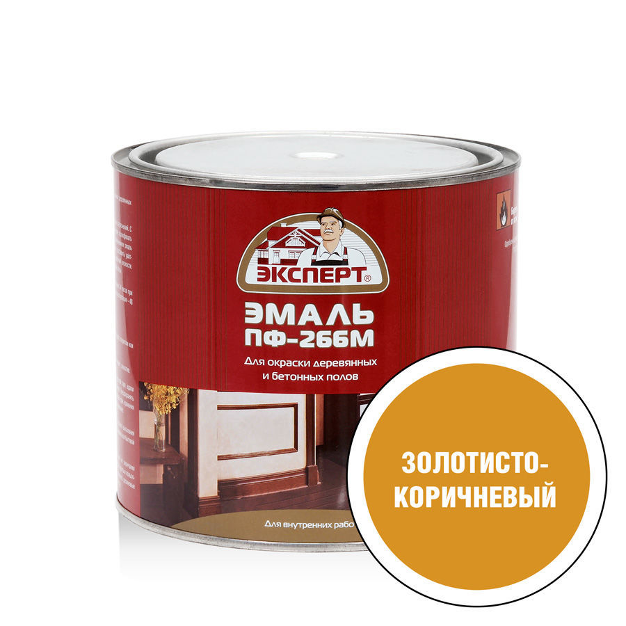 Эмаль ПФ-266 для деревянных и бетонных полов ЭКСПЕРТ Цвет: Золотисто-коричневый, Фасовка: 1.9 кг