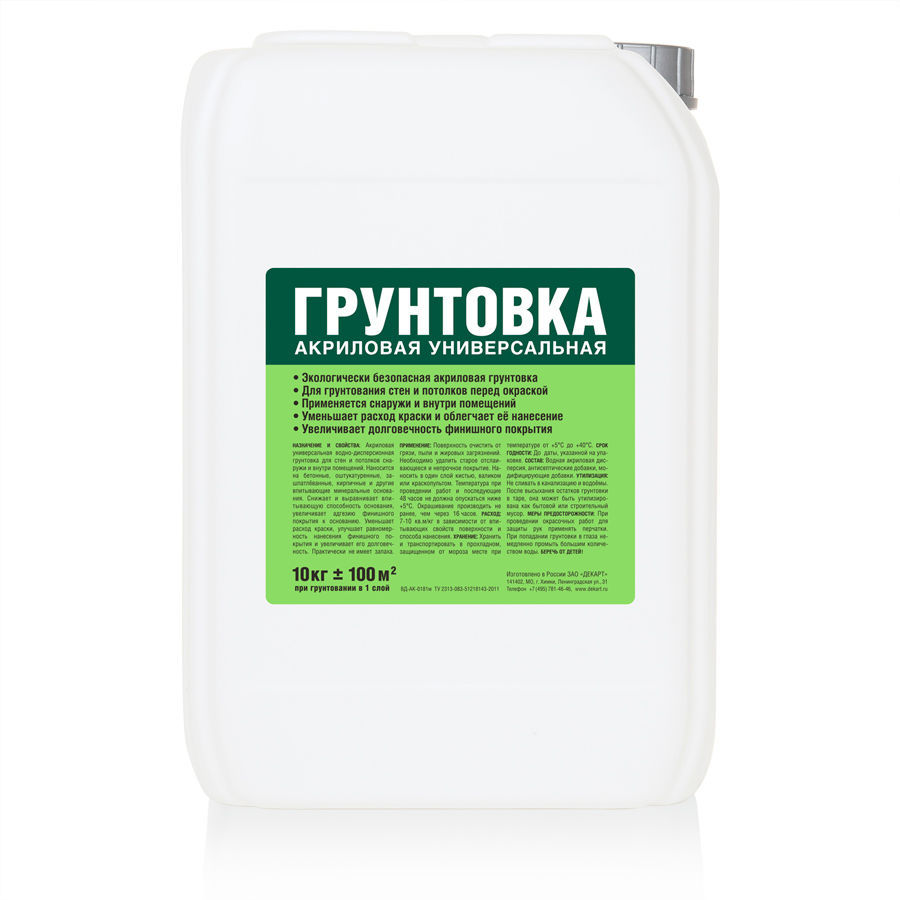 ЛУЧШАЯ ЦЕНА Грунтовка универсальная (10кг) (канистра)