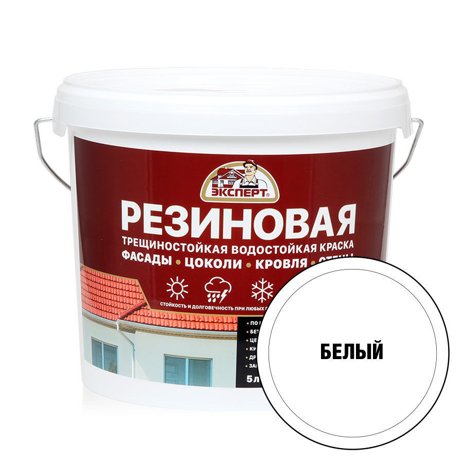 ЭКСПЕРТ Резиновая трещиностойкая краска белый База А (5л)