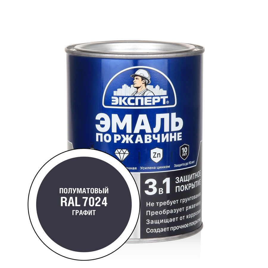 ЭКСПЕРТ Эмаль по ржав. 3в1 полуматовая графитовый RAL 7024 (0,8кг; 6шт)