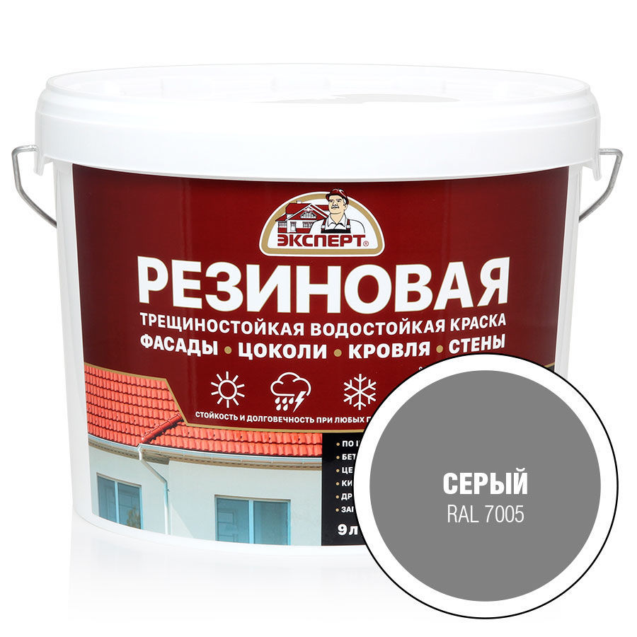 ЭКСПЕРТ Резиновая трещиностойкая краска серый RAL 7005 (9л)