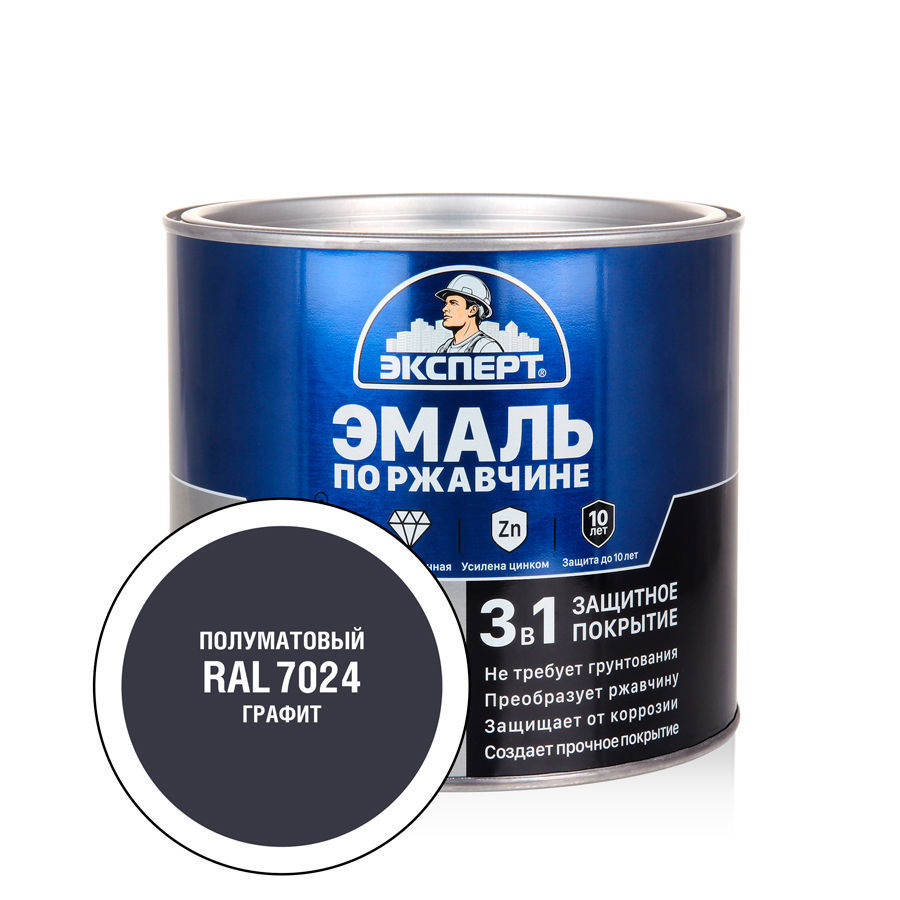 ЭКСПЕРТ Эмаль по ржав. 3в1 полуматовая графитовый RAL 7024 (1,8кг; 6шт)