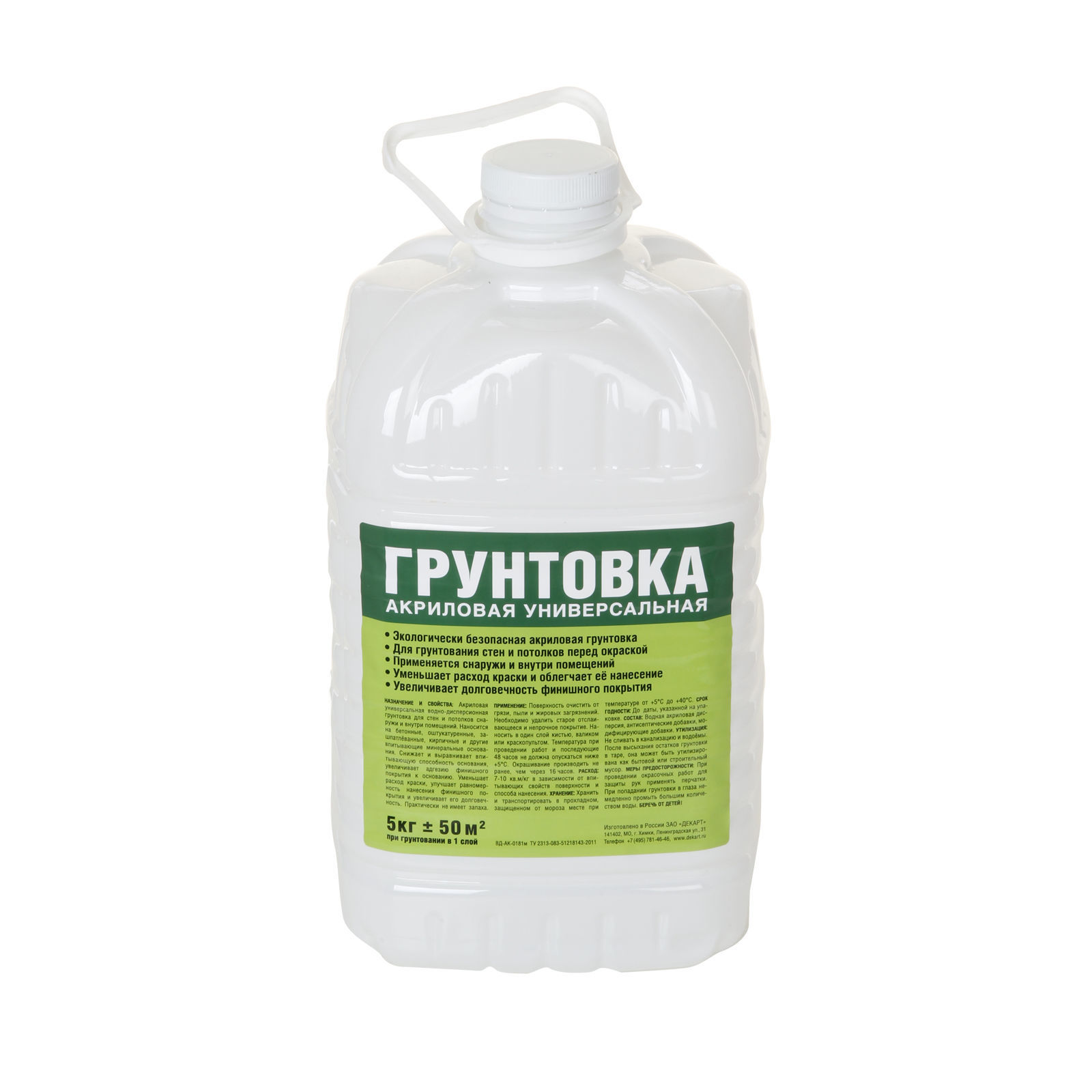 ЛУЧШАЯ ЦЕНА Грунтовка универсальная  (5кг) (канистра ПЭТ)