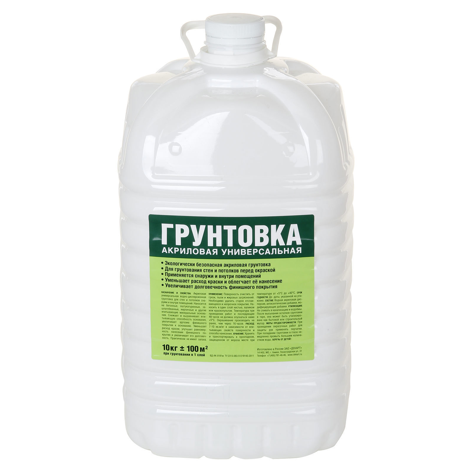 ЛУЧШАЯ ЦЕНА Грунтовка универсальная (10кг) (канистра ПЭТ)