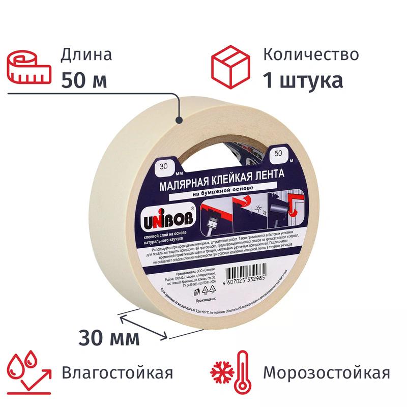 Клейкая лента малярная UNIBOB  30 мм x 50 м