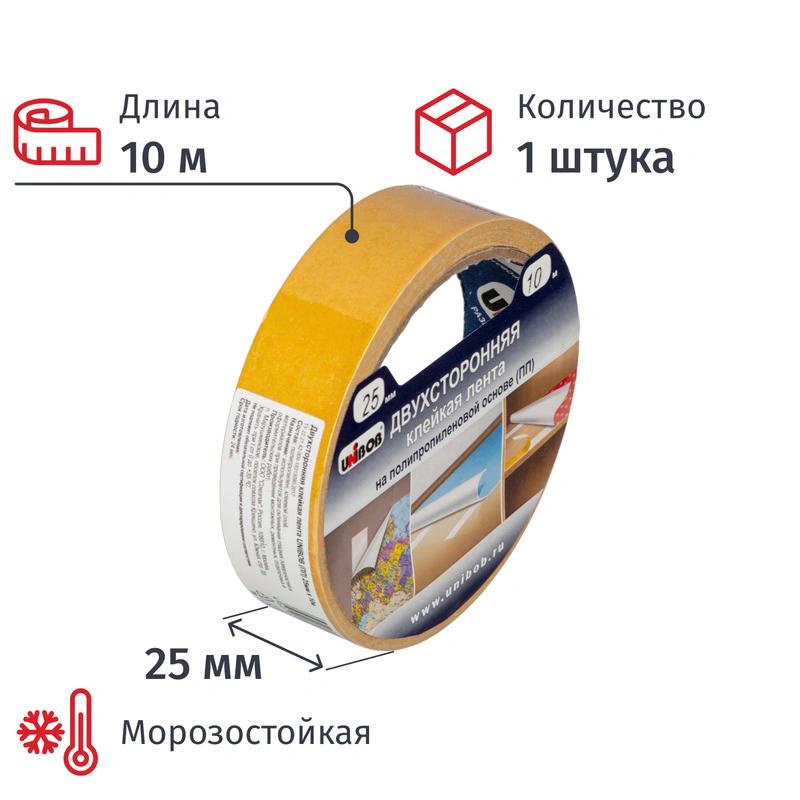 Двусторонняя клейкая лента UNIBOB 25мм х 10м (полипропилен)